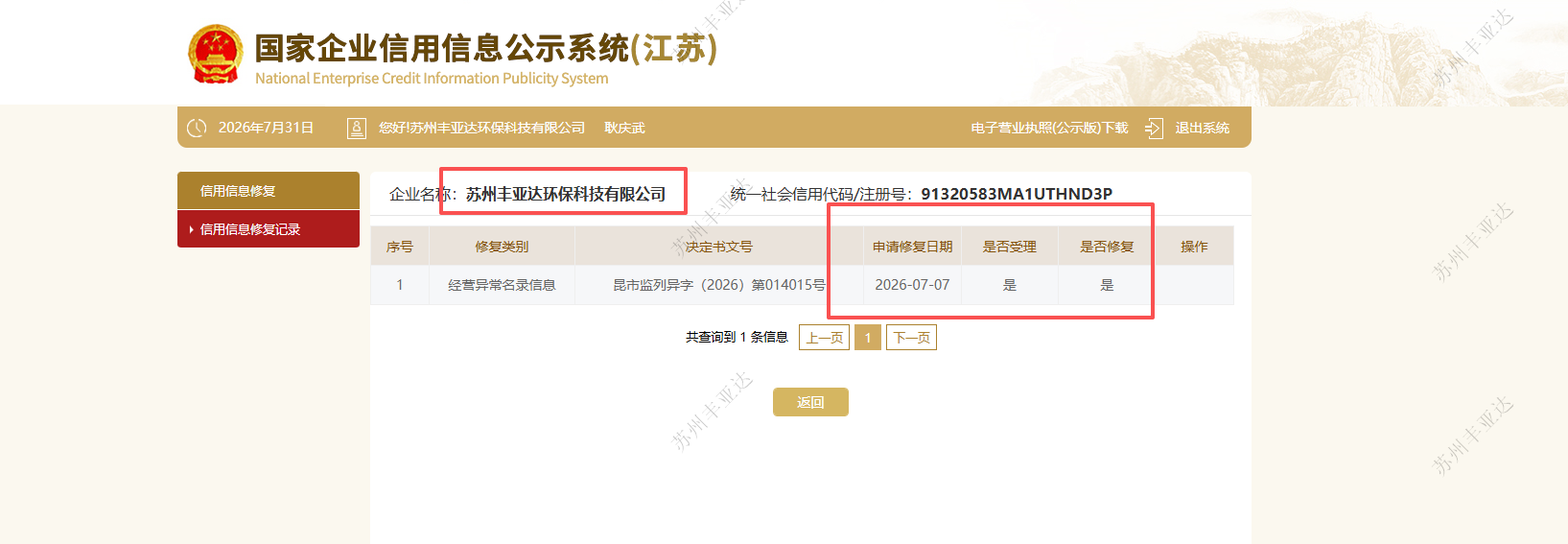 移出经营异常名录.png